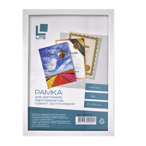 Lite Фоторамка пластиковая 21х30 "Lite" фото