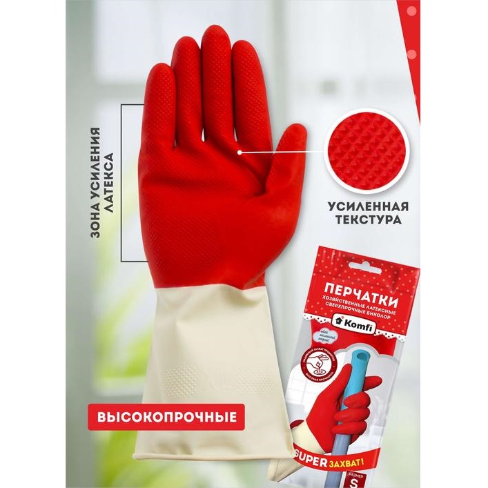 Перчатки латексные Komfi "BICOLOR" суперпрочные фото