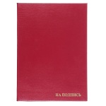 Папка "На подпись" А4 бумвинил фото