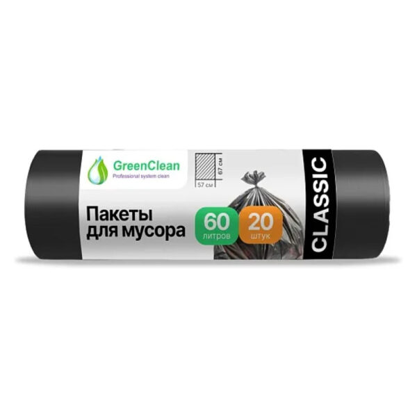 Мешки для мусора GreenClean Classic 60л 20шт