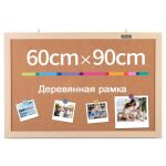 Пробковая доска, 60*90см